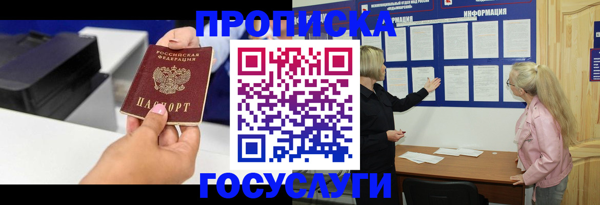 временная регистрация купить в Угличе