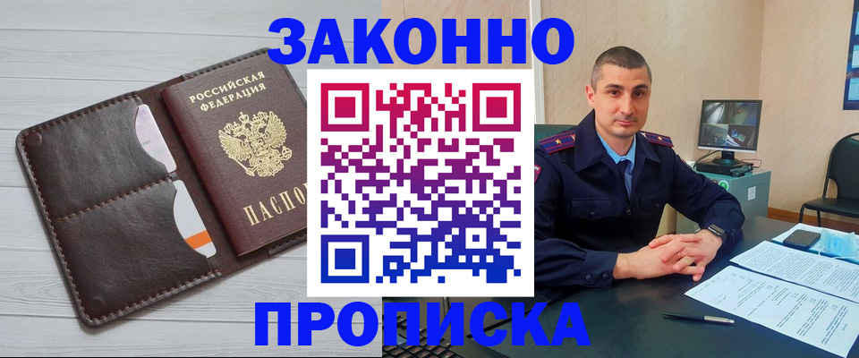 временная регистрация купить в Угличе